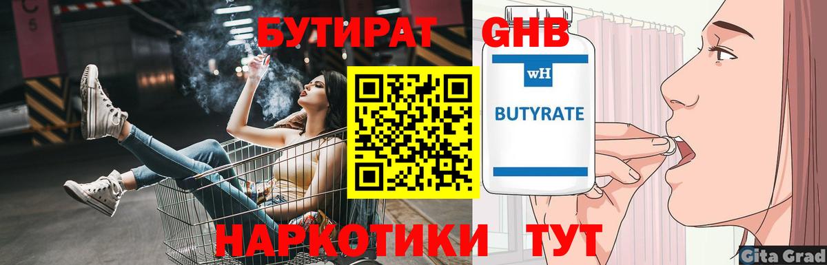 Бутират бутик  БУТИРАТ  Дюртюли 