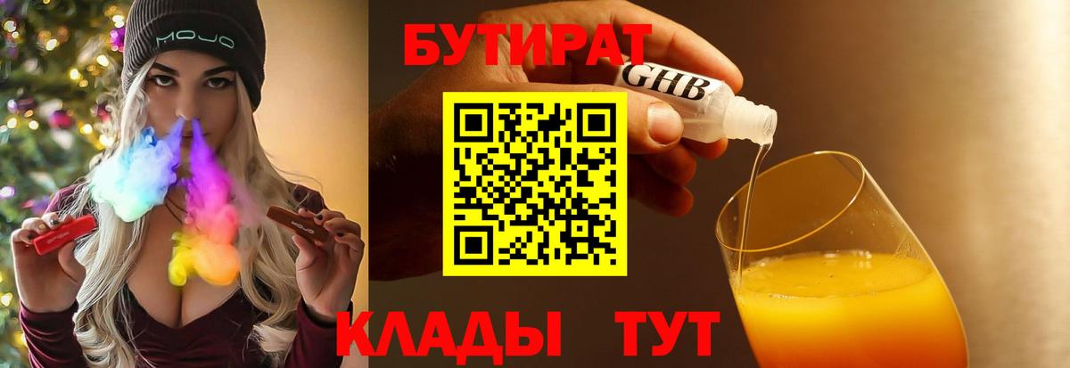 БУТИРАТ  Вход с VPN  Дюртюли  БУТИРАТ бутик 