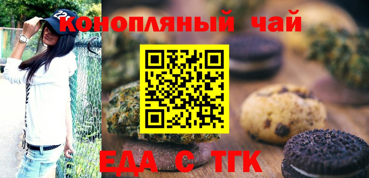 Еда ТГК конопля  Дюртюли 