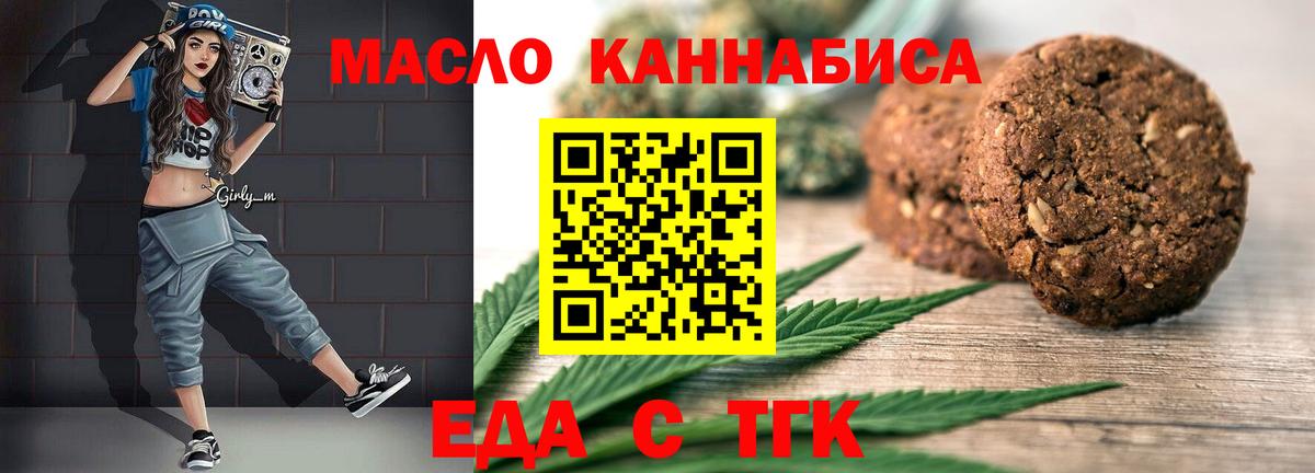 Печенье с ТГК конопля  Вход с VPN  Дюртюли 