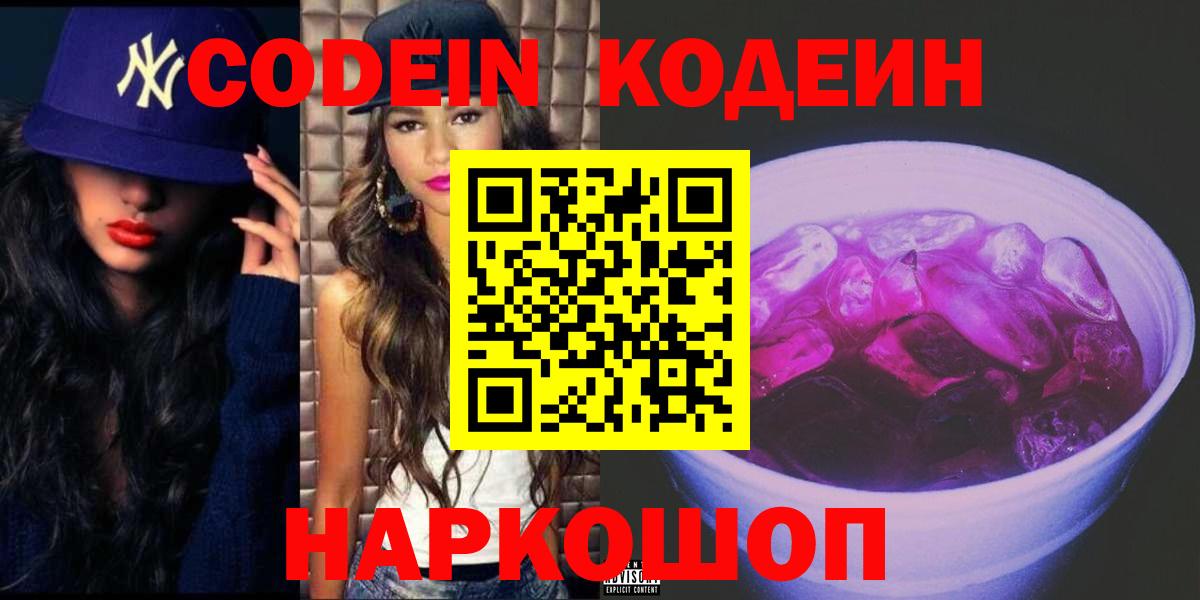 Codein Purple Drank Дюртюли