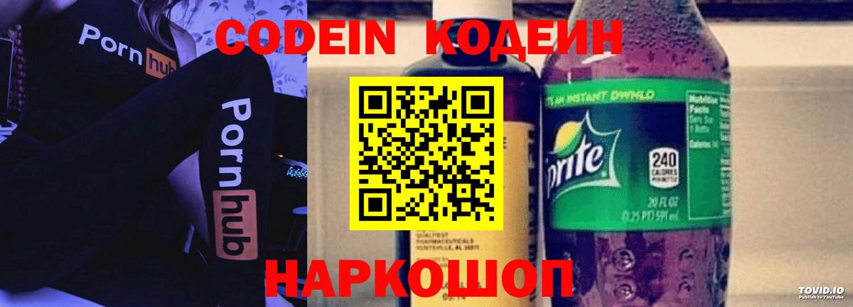 Дюртюли  Кодеин напиток Lean (лин)  Вход с VPN 