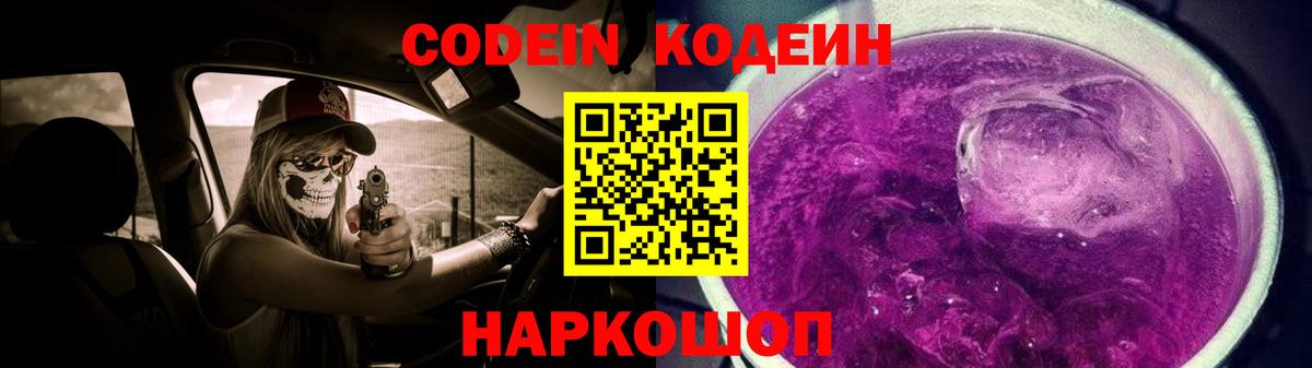 Кодеин Purple Drank  Дюртюли 