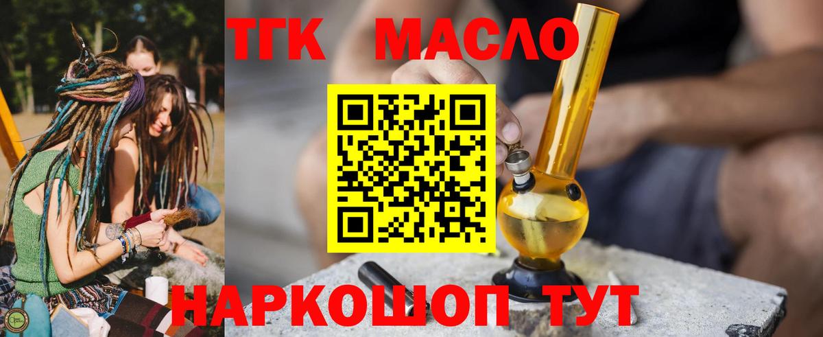ТГК гашишное масло Дюртюли